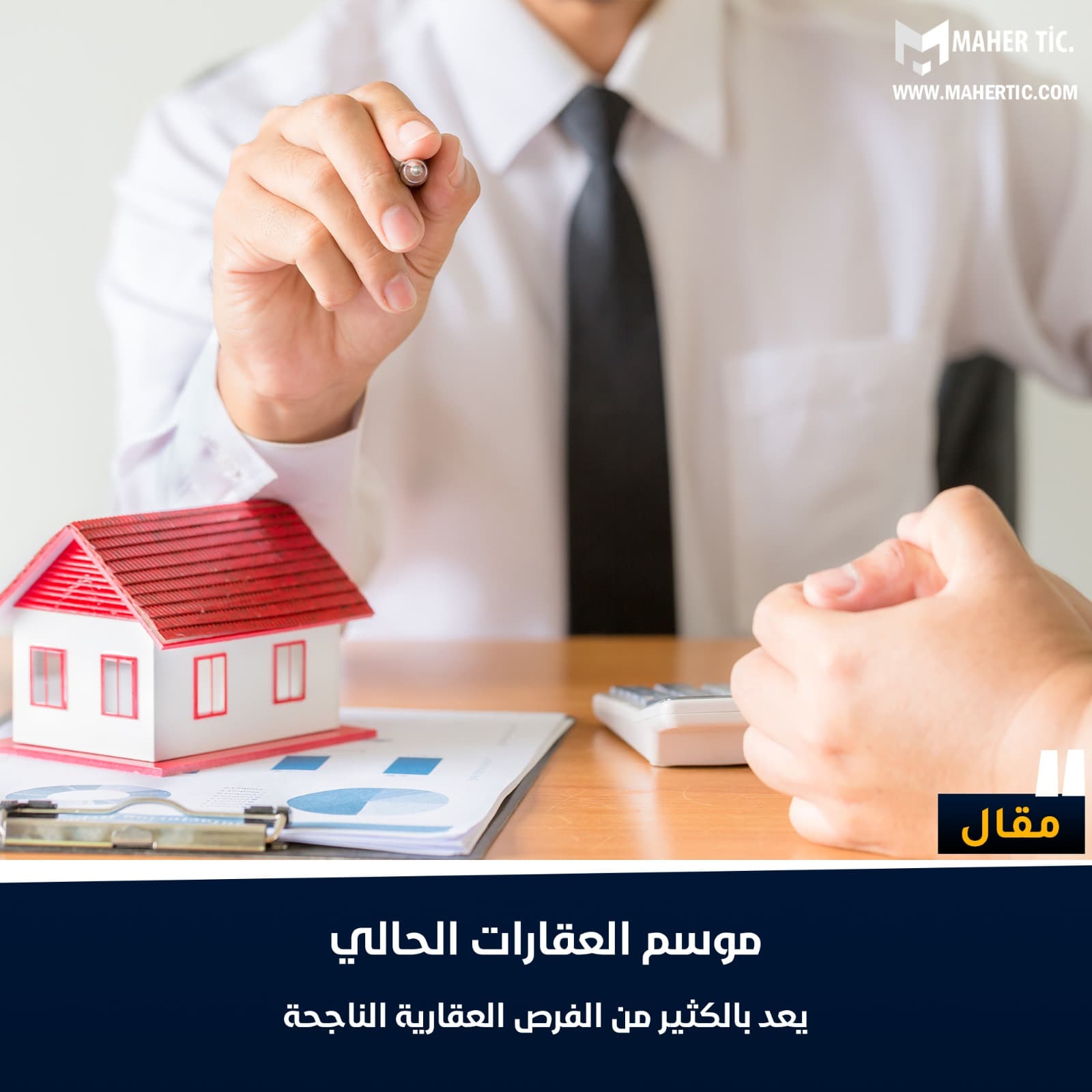 موسم العقارات الحالي يعد بالكثير من الفرص العقارية الناجحة