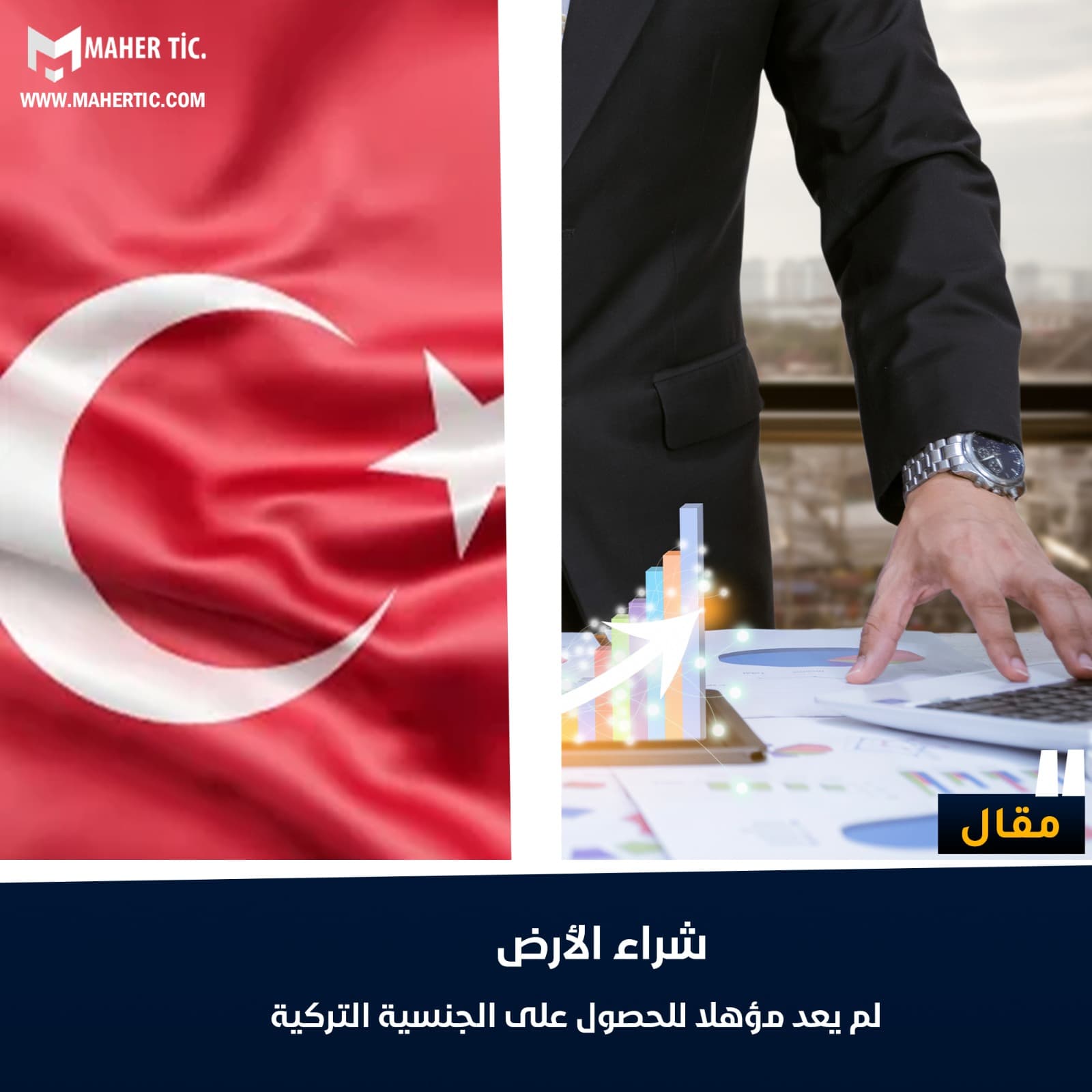 شراء الأرض لم يعد مؤهلا للحصول على الجنسية التركية