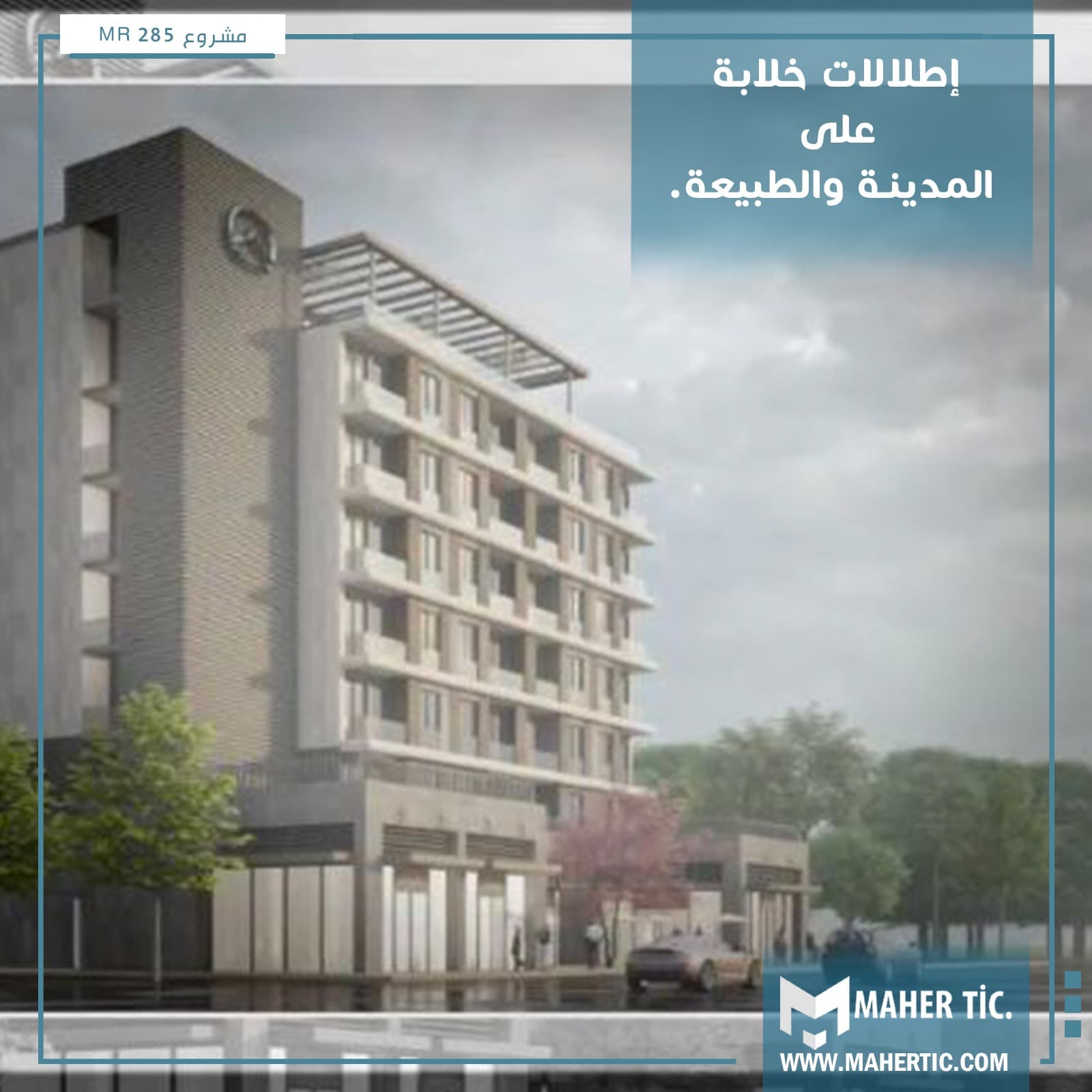 مشروع MR285