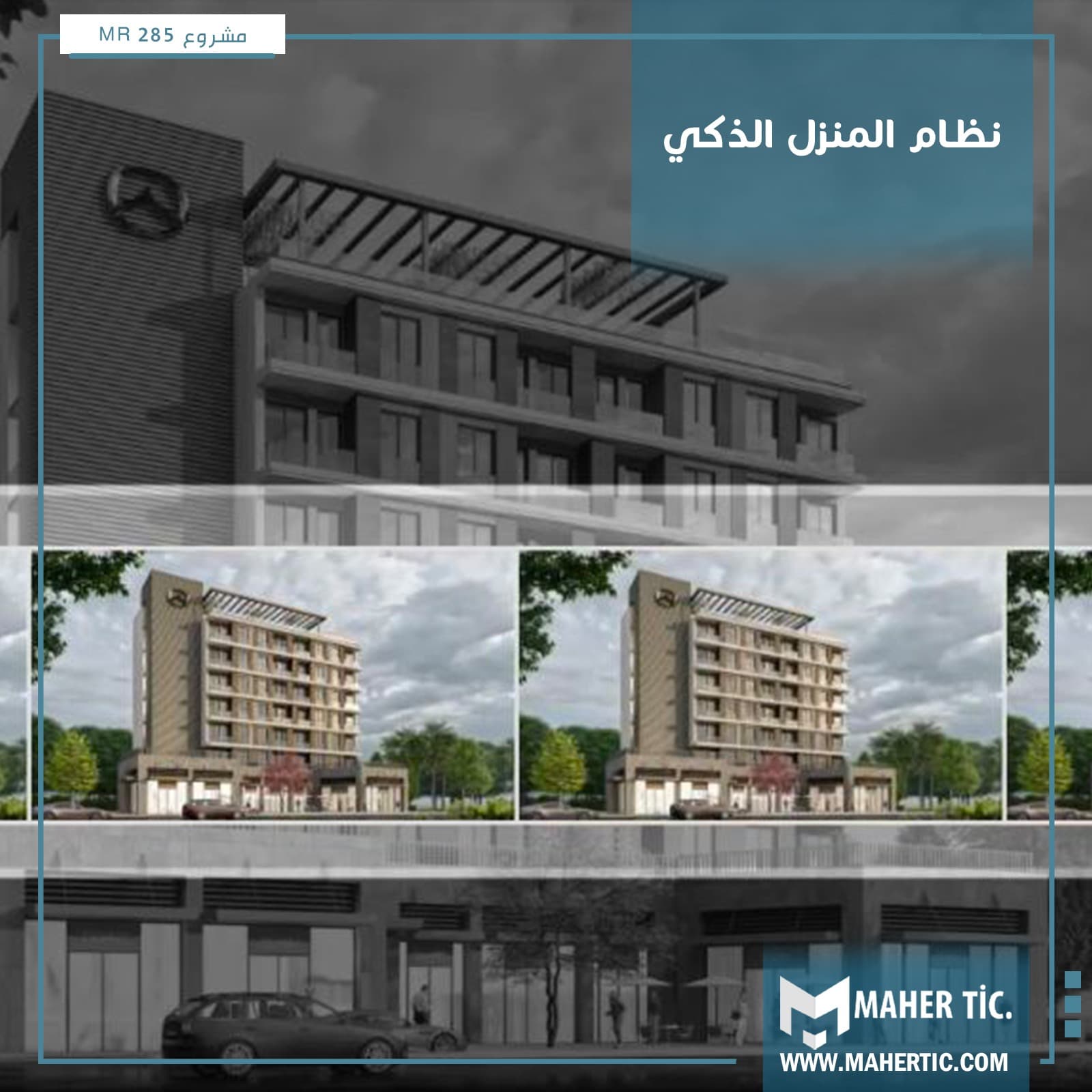 مشروع MR285