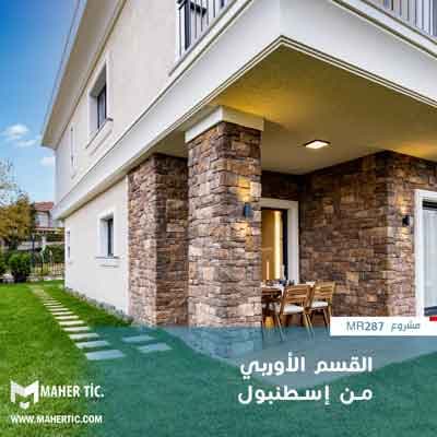 مشروع MR287