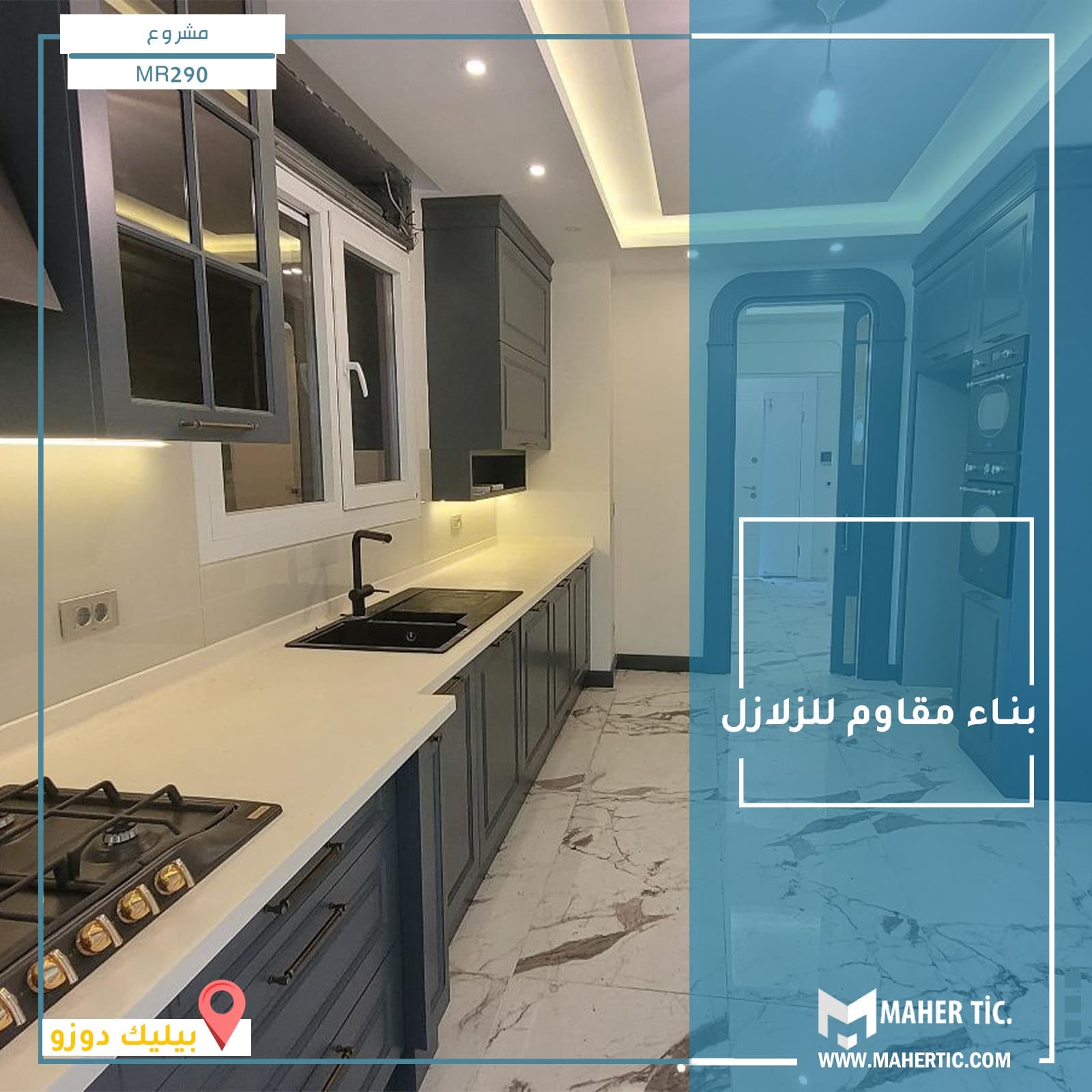 مشروع MR290