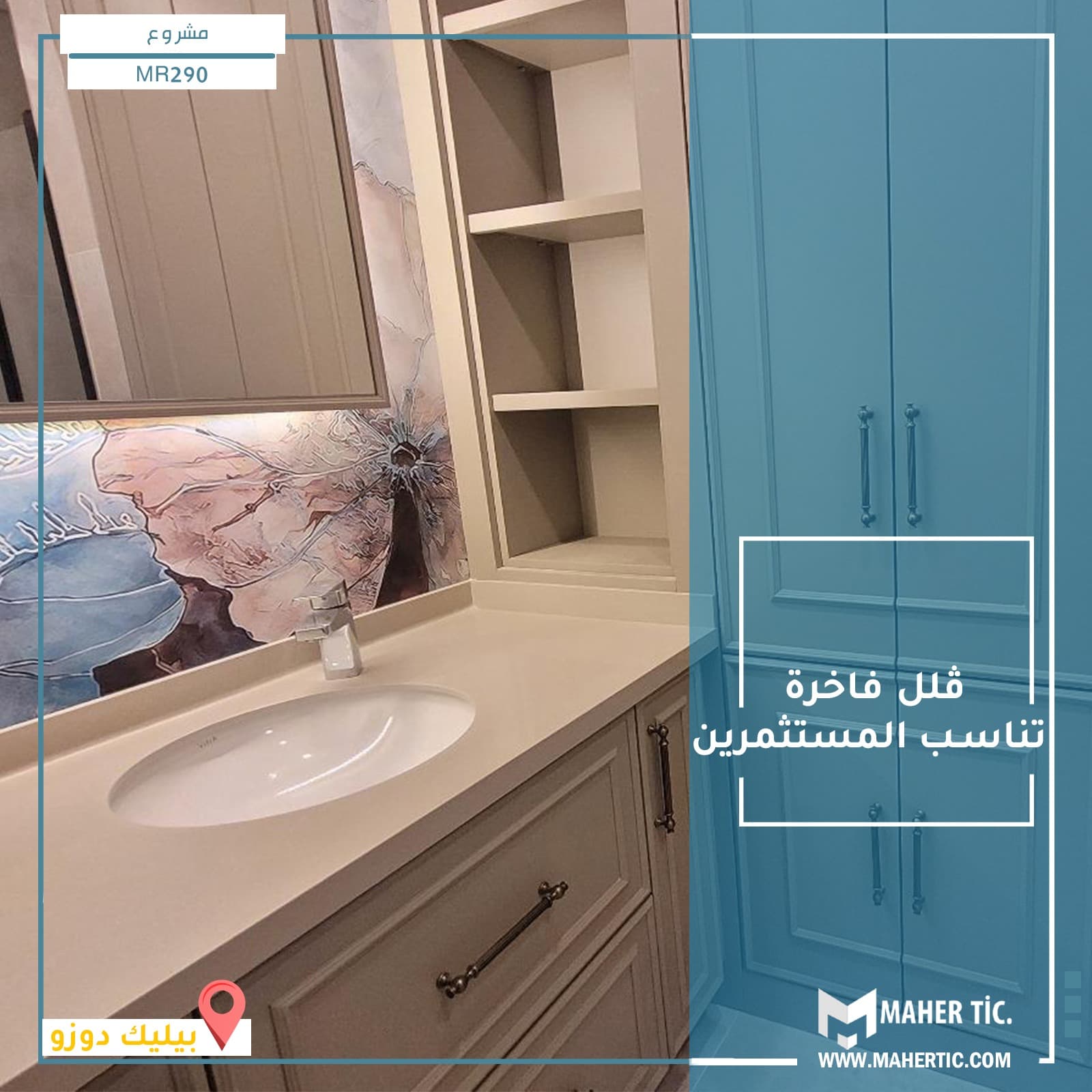 مشروع MR290