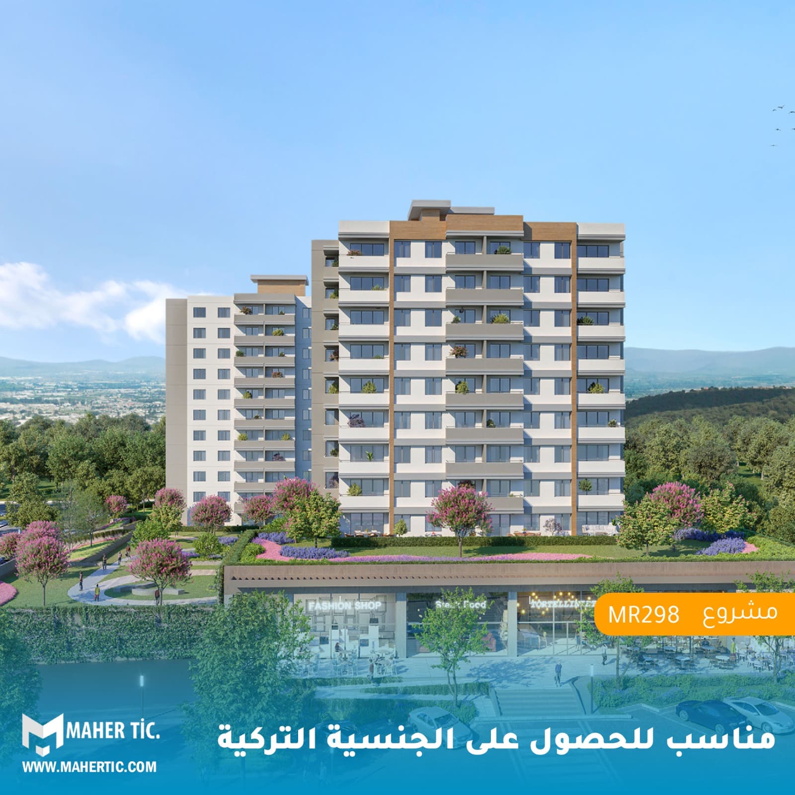 مشروع MR298