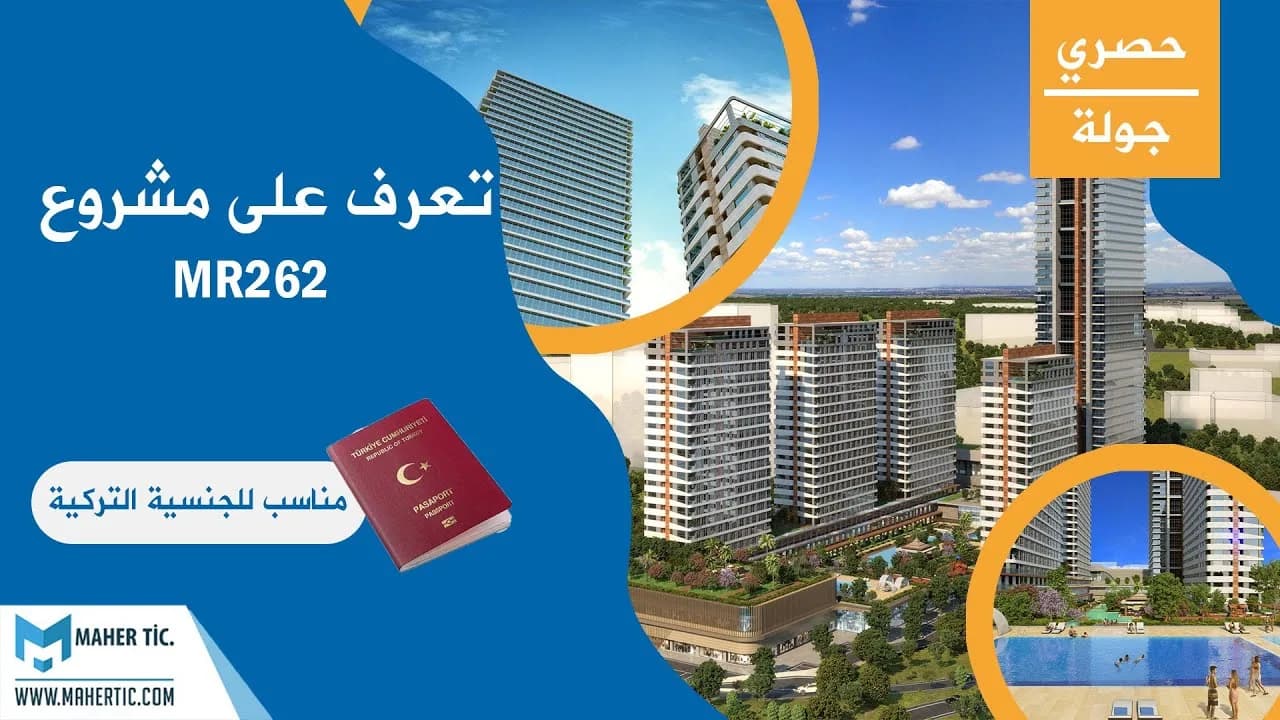 غلاف فيديو التعريف بمشروع MR262