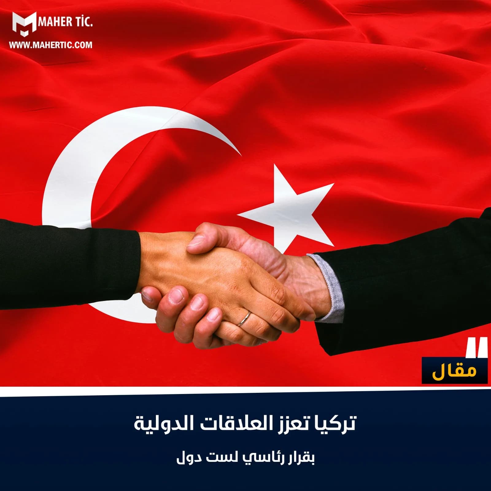 تركيا تعزز علاقاتها الدولية بقرار رئاسي