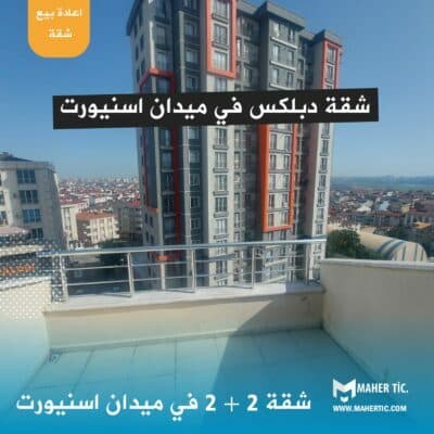 شقة دوبلكس بموقع متميز MRD27