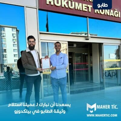 نبارك ل عميلنا استلام وثيقة الطابو في بيلكدوزو